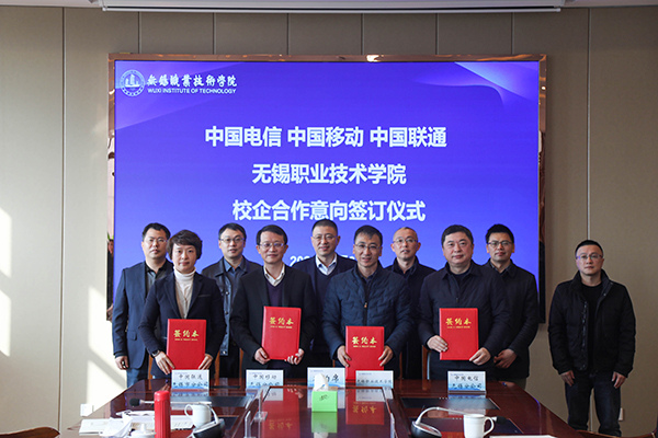 我校与三大运营商校企合作签约