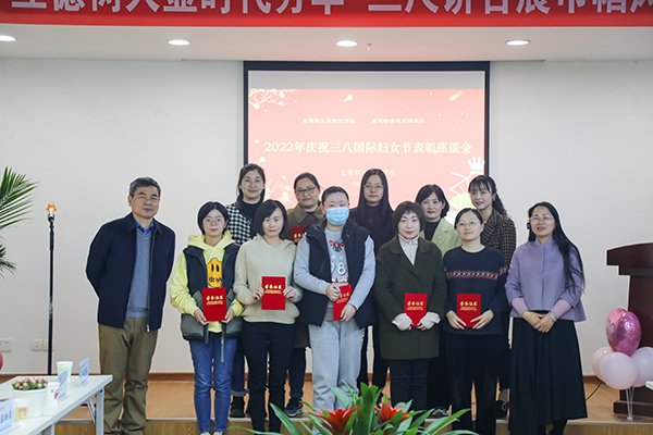 学校召开庆祝三八国际妇女节表彰座谈会